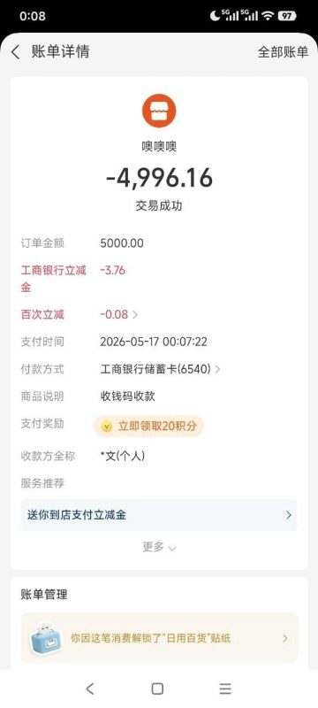 奇葩狗5月17日部分做单记录-奇葩狗