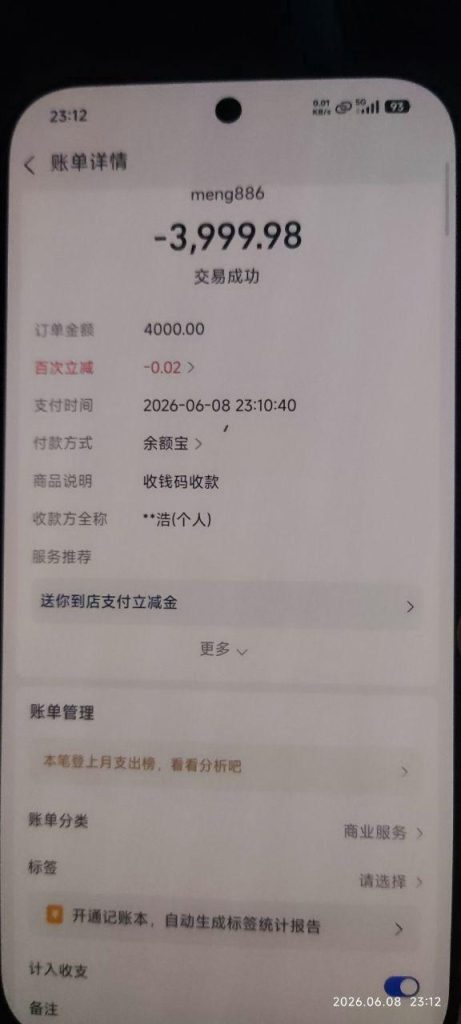 奇葩狗6月8日部分做单记录-奇葩狗