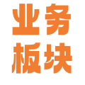 业务板块论坛-业务板块版块-奇葩狗
